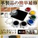 ���U�[ �r�j�[�� ���y�A�L�b�g �v ��C �C�� �����e�i���X repair leather �C�� �֘A�摜1