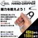 �n���h�O���b�p�[ ���� �g���[�j���O �}�b�X���}�V�� hand gripper �؃g�� �n���h�O���b�v