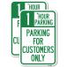 (2 Pack) 1 Hour Parking - Parking for Customers Only | 12inch X 1¹͢