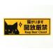  кошка . - открытие строгий запрет стикер повторный . отражающий . видимость выдающийся кошка. . пробег предотвращение .