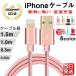 【秋の感謝祭・最大12％OFF】 iPhone ケーブル 1.5m/1.0m/0.5m/0.25m 急速充電 データ転送 USB iPad XS Max XR X 8 7 6s PLUS 90日保証