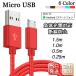 【秋の感謝祭・最大12％OFF】 Micro USB ケーブル マイクロ 0.25/0.5/1/1.5m Android用 急速充電 バッテリー 90日保証 Xperia Galaxy AQUOS