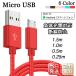 【夏セール12%OFF開催中】 Micro USB ケーブル マイクロ 0.25/0.5/1/1.5m Android用 急速充電 バッテリー 90日保証 Xperia Galaxy AQUOS