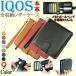 在庫処分 アイコスケース ｉＱＯＳ レザーケース 全部収納タイプ 本革 手帳型 ホルダー ストラップ付き