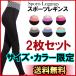 スポーツレギンス 2枚セット クローバー ヨガパンツ ヨガウェア ストレッチ フィットネス インナー アンダーウェア 美脚 吸汗 速乾 伸縮