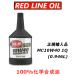  Red Line моторное масло MOTORCYCLE MC10W40 1QT Япония стандартный импортные товары REDLINE