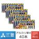  battery battery battery alkaline battery single 4 shape single 4 40 pcs set 10ps.@ pack ×4 piece set 40 pcs insertion Mitsubishi Electric for emergency strategic reserve earthquake disaster prevention evacuation 