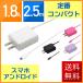  smartphone microUSB AC charger outlet 1.8A 2.5m long code 
