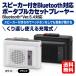 �J�Z�b�g�v���[���[ �X�s�[�J�[�t�� Bluetooth�Ή� �|�[�^�u�� �J�Z�b�g�v���[���[ �[�d�� �}�N�Z�� �z���C�g �u���b�N MXCP-P100SWH MXCP-P100SBK