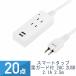 20å YAZAWA 륬2AC+2USB 2.1A 2.5m ۥ磻 Y02K4025WH2U