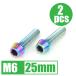 64 titanium сплав болт M6×25mm P1.0 2 шт. комплект конус колпак .. пачка соответствует жарение цвет есть Ti-6Al-4V