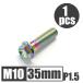 64 titanium сплав болт M10×35mm P1.5 средний глаз фланец болт .. пачка соответствует жарение цвет есть Ti-6Al-4V