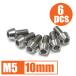 64 titanium сплав болт M5×10mm P0.8 6 шт. комплект конус колпак .. пачка соответствует жарение цвет нет Ti-6Al-4V