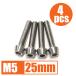 64 titanium сплав болт M5×25mm P0.8 4 шт. комплект конус колпак .. пачка соответствует жарение цвет нет Ti-6Al-4V