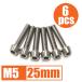 64 titanium сплав болт M5×25mm P0.8 6 шт. комплект конус колпак .. пачка соответствует жарение цвет нет Ti-6Al-4V