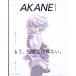 AKANE MAGAZINE 8 месяц номер больше .2026 год 8 месяц номер 