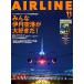 AIRLINE( Eara in )2025 год 11 месяц номер [ специальный выпуск ] все Itami аэропорт . большой нравится .!|..45 годовщина специальный дополнение есть 