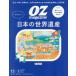 OZmagazine 2025 год 12 месяц номер No.634 World Heritage ( oz журнал )