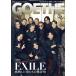 GOETHE( Goethe ) 2025 год месяц 11 месяц номер обложка :EXILE