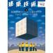  сезон . строительство технология 2025 год 12 месяц зима номер No.902[ специальный выпуск ] основа из хочет знать RC строительные работы. отметка Part3 бетон строительные работы сборник 
