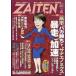 ZAITEN 2026 год 4 месяц номер 