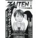 ZAITEN 2026 год 8 месяц номер 