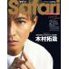 Safari( Safari ) 2025 год 2 месяц номер больше .Special Edition [COVER: Kimura Takuya ]