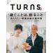 TURNS( Turn z) 2026 год 8 месяц номер VOL.73