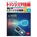  транзистор технология 2026 год 4 месяц номер 