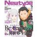  Newtype 2026 год 5 месяц номер 
