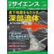  Nikkei наука 2026 год 1 месяц номер [ специальный выпуск : глубокий часть жидкость ...| климат изменение. экономические науки ]