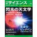  Nikkei наука 2026 год 5 месяц номер [ специальный выпуск : час ось небо литература | жизнь. большой van ]