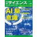  Nikkei наука 2026 год 9 месяц номер [ специальный выпуск :AI*.* смысл .]
