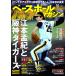  Baseball журнал 2026 год 10 месяц номер 1976-81 Emoto ... Hanshin Tigers 