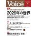 VOICE( voice ) 2026 год 1 месяц номер 