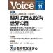 VOICE( voice ) 2025 год 11 месяц номер 