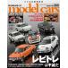model cars ( модель The Cars ) 2026 год 5 месяц номер Vol.360