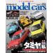 model cars ( модель The Cars ) 2025 год 11 месяц номер Vol.354