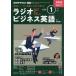 NHK радио радио бизнес английский язык 2026 год 1 месяц номер 