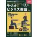 NHK радио радио бизнес английский язык 2026 год 2 месяц номер 
