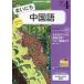 NHK радио Каждый день китайский язык 2026 год 4 месяц номер 