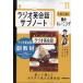 NHK радио диалоги на английском языке вспомогательный Note 1 день 1 документ! концентрация тренировка 2025 год 11 месяц номер 