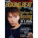 BOXING BEAT( бокс * свекла ) 2025 год 8 месяц номер 