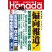  ежемесячный Hanada 2026 год 8 месяц номер 