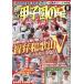  блестящий . Koshien. звезда 2026 год 9 месяц номер 