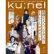 Ku:nel (ku фланель ) 2025 год 11 месяц номер [ замечательный взрослый стать поэтому .. барабан .,.....]