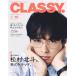 CLASSY.( classy )2026 год 10 месяц номер Special Edition обложка : сосна . север . san (SixTONES)