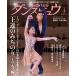  ежемесячный Dance byuu2026 год 4 месяц номер [10DANCE] Dance .. сиденье ..[ после сборник ]