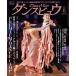  ежемесячный Dance byuu2026 год 8 месяц номер Япония Inter &amp; Tokyo открытый состязание . подробности тренировка надеты &amp; Dance купон специальный выпуск 