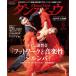  ежемесячный Dance byuu2026 год 9 месяц номер обложка : Yamamoto тысяч .* большой . super .